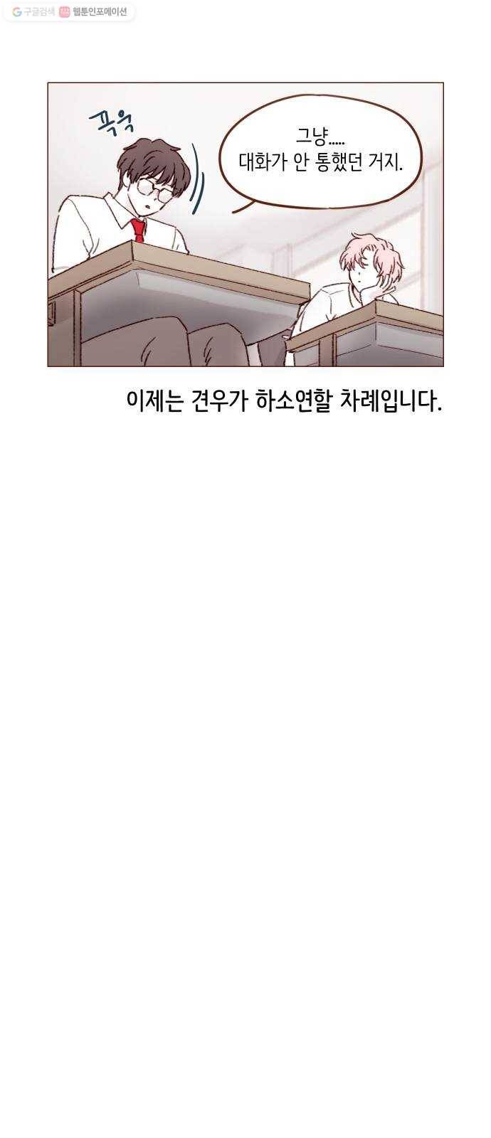 홍시는 날 좋아해! 157화 ： 나한테 실망하면 어떡해요 13