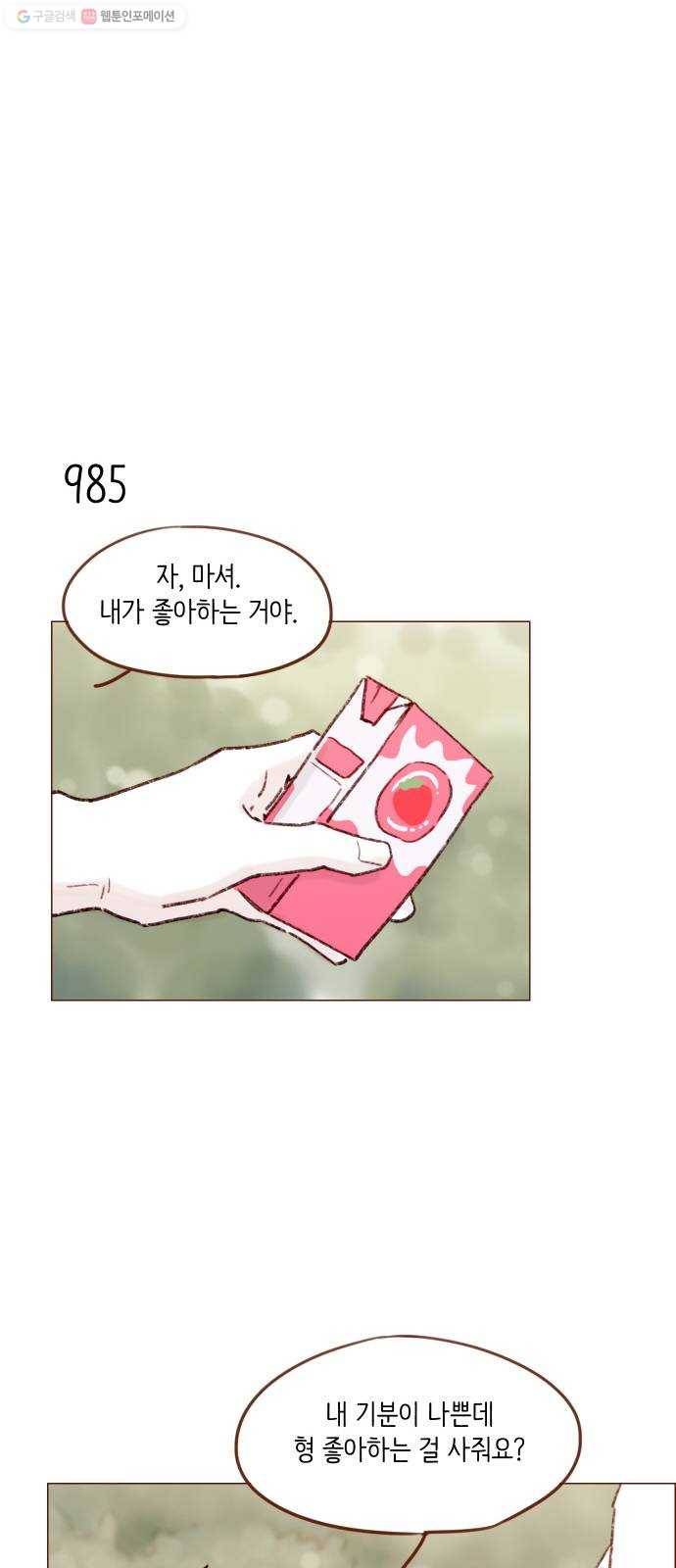 홍시는 날 좋아해! 157화 ： 나한테 실망하면 어떡해요 14
