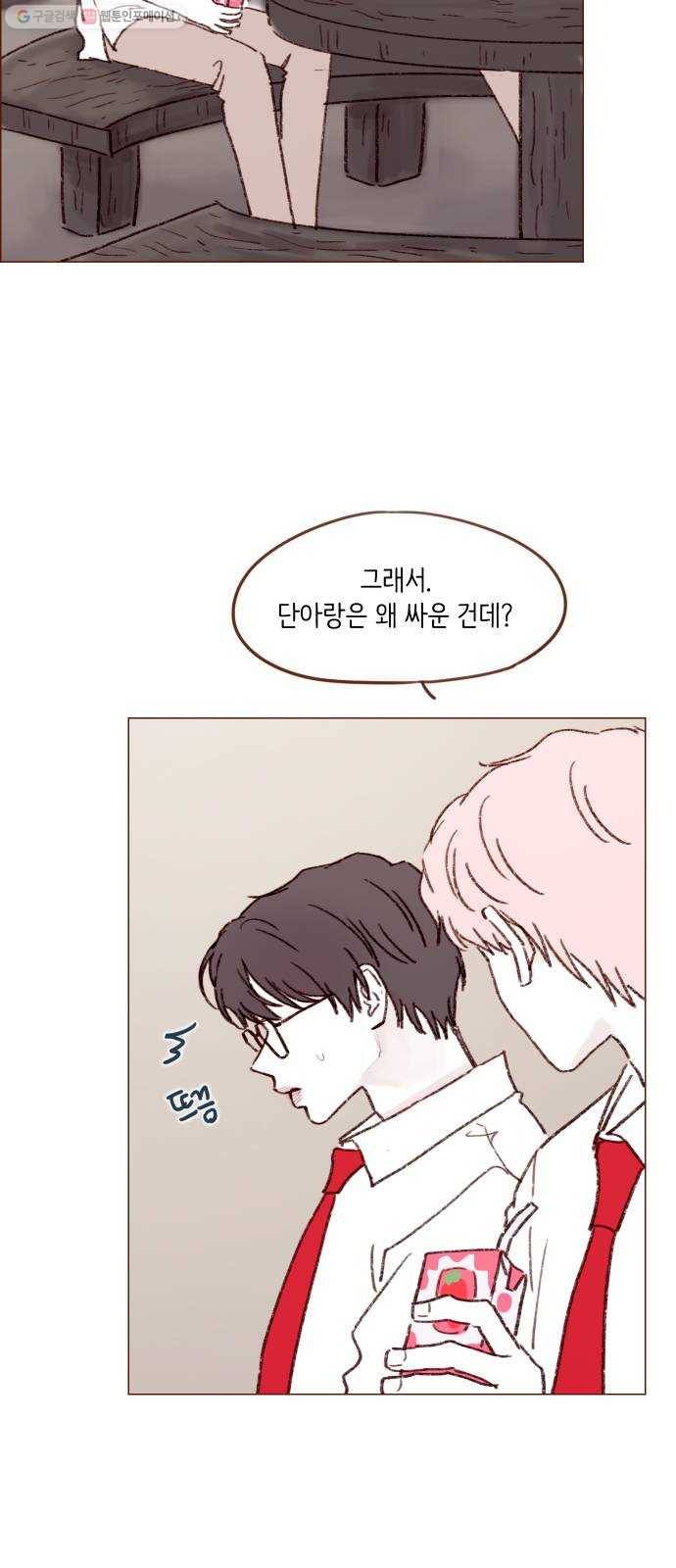 홍시는 날 좋아해! 157화 ： 나한테 실망하면 어떡해요 16