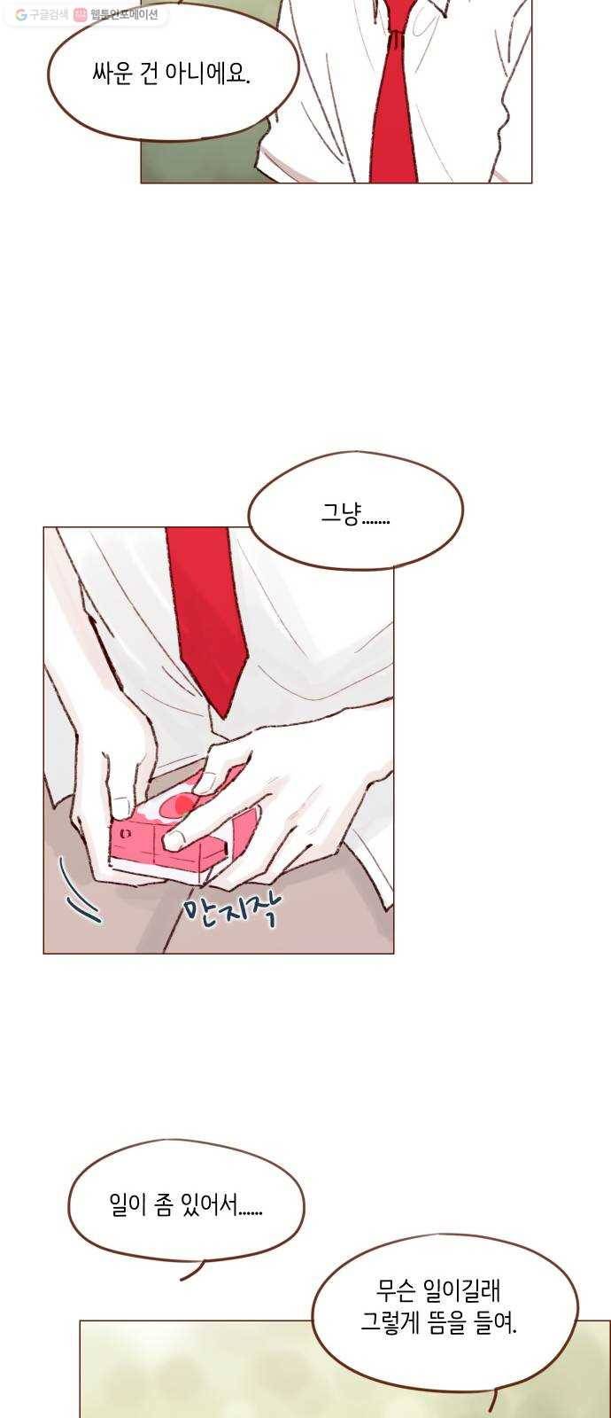 홍시는 날 좋아해! 157화 ： 나한테 실망하면 어떡해요 18