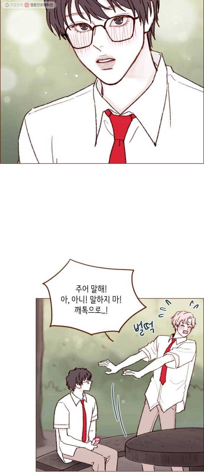 홍시는 날 좋아해! 157화 ： 나한테 실망하면 어떡해요 21