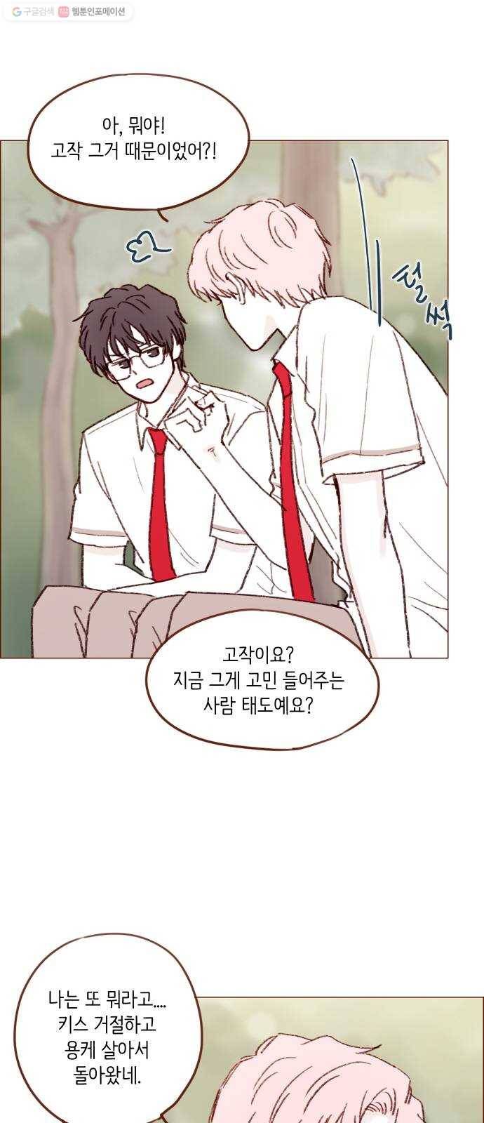 홍시는 날 좋아해! 157화 ： 나한테 실망하면 어떡해요 23