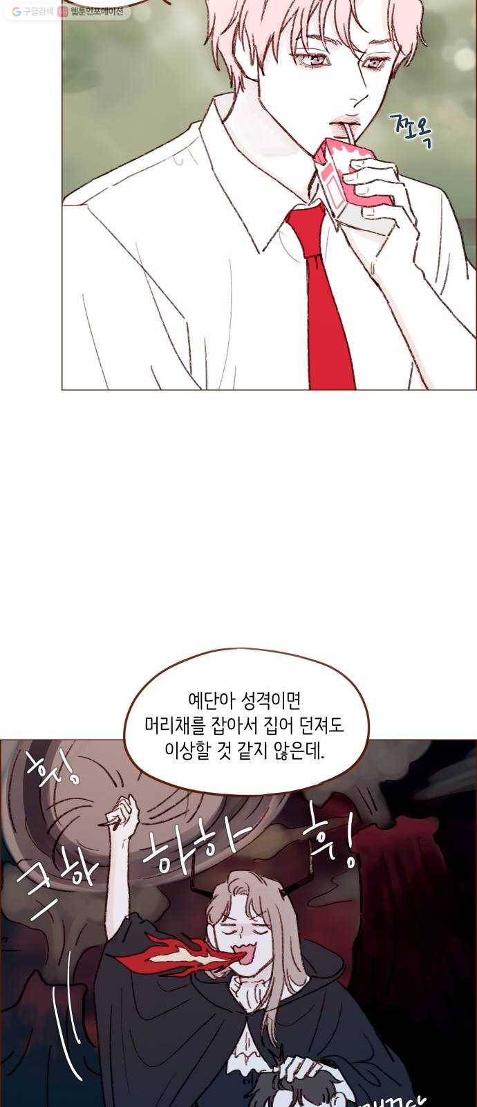 홍시는 날 좋아해! 157화 ： 나한테 실망하면 어떡해요 24