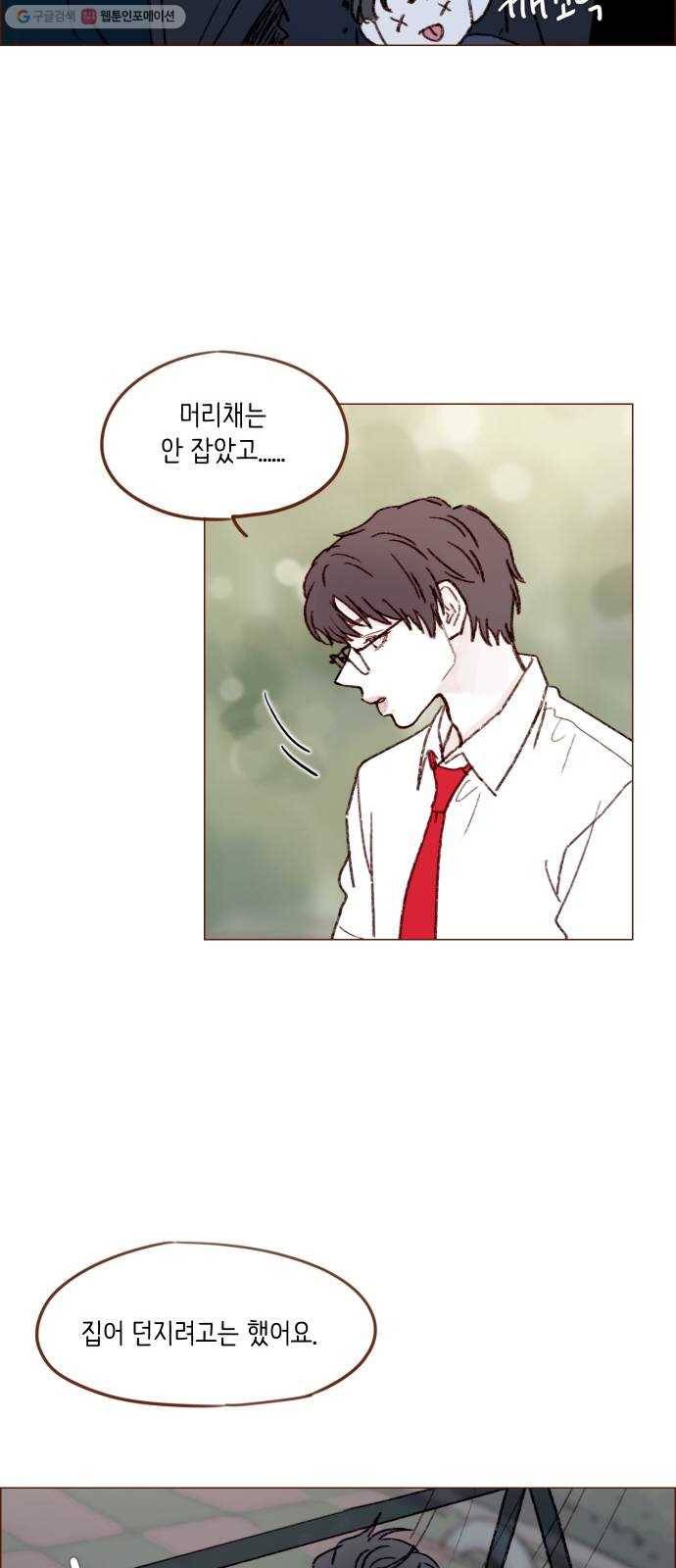 홍시는 날 좋아해! 157화 ： 나한테 실망하면 어떡해요 25
