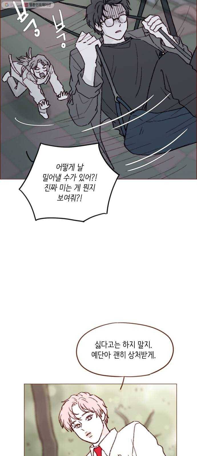 홍시는 날 좋아해! 157화 ： 나한테 실망하면 어떡해요 26