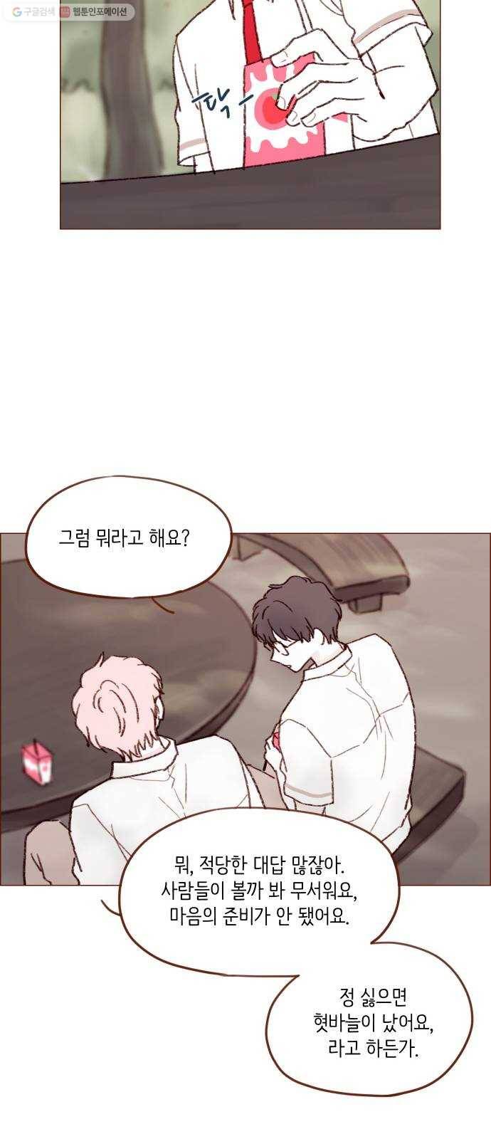 홍시는 날 좋아해! 157화 ： 나한테 실망하면 어떡해요 27