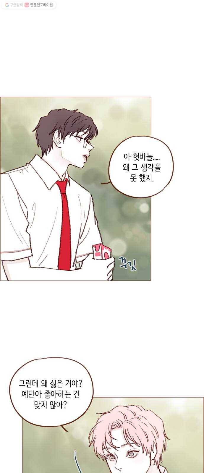 홍시는 날 좋아해! 157화 ： 나한테 실망하면 어떡해요 28