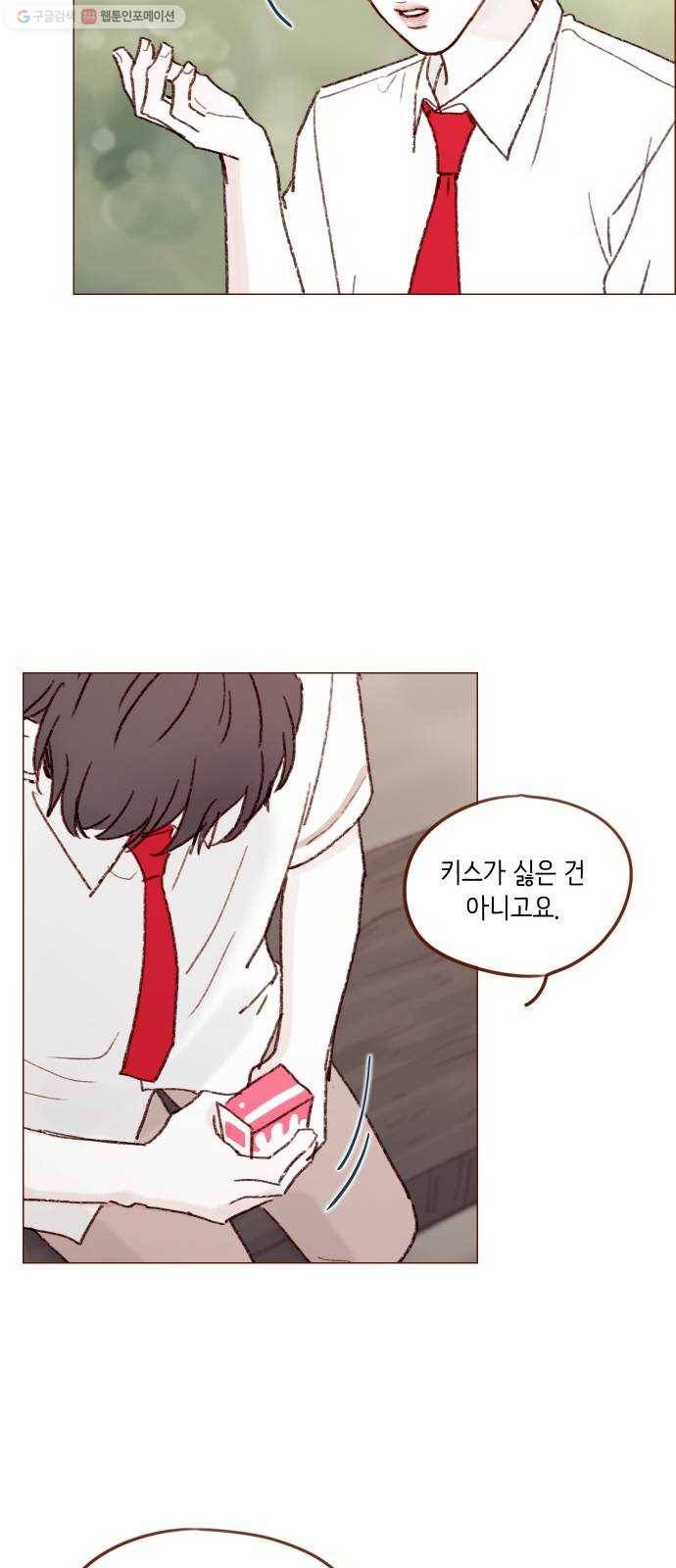 홍시는 날 좋아해! 157화 ： 나한테 실망하면 어떡해요 29