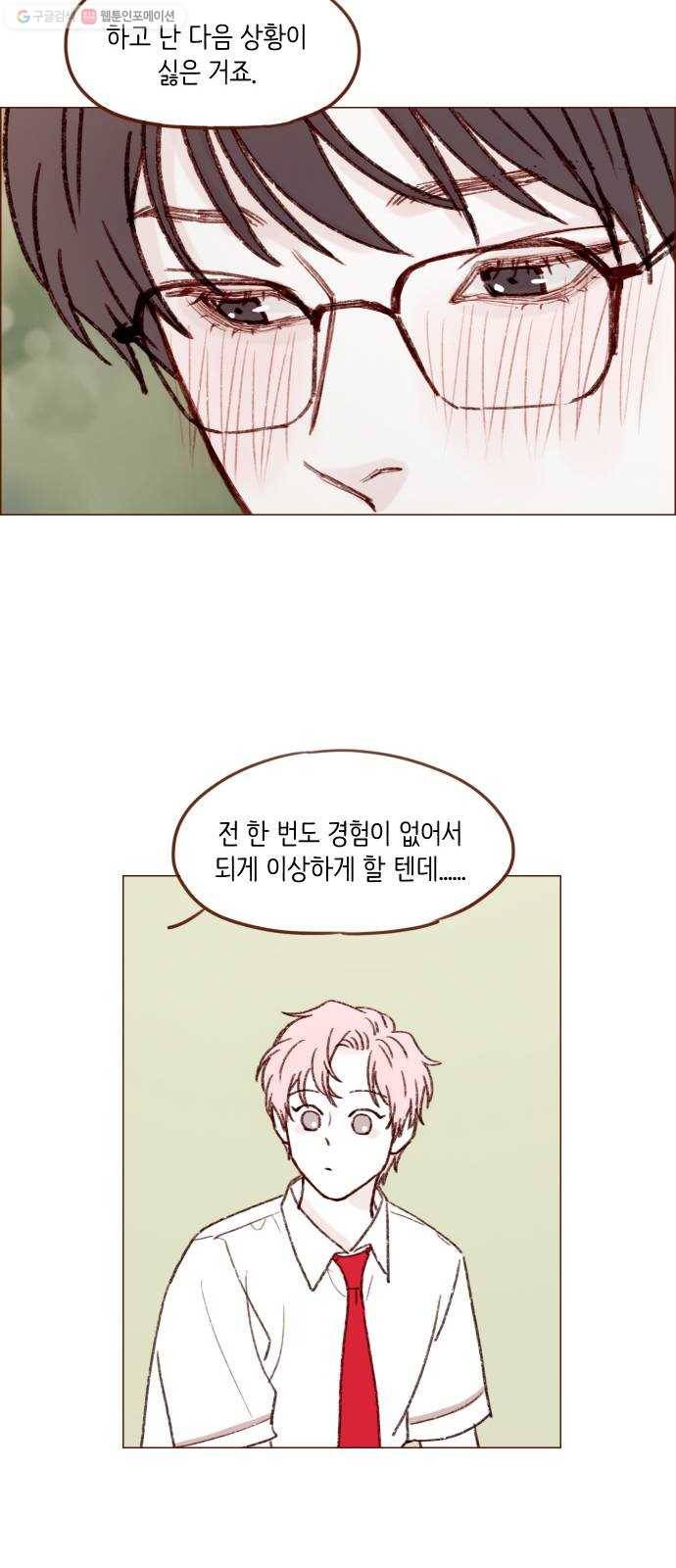 홍시는 날 좋아해! 157화 ： 나한테 실망하면 어떡해요 30