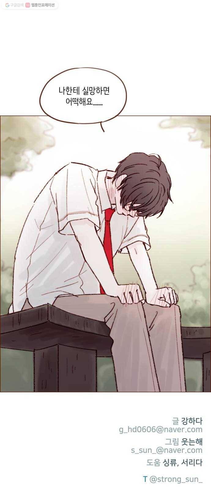 홍시는 날 좋아해! 157화 ： 나한테 실망하면 어떡해요 31