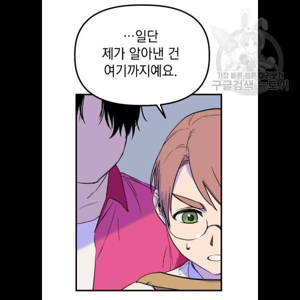 왕년엔 용사님 25화. 개미굴(3) 4