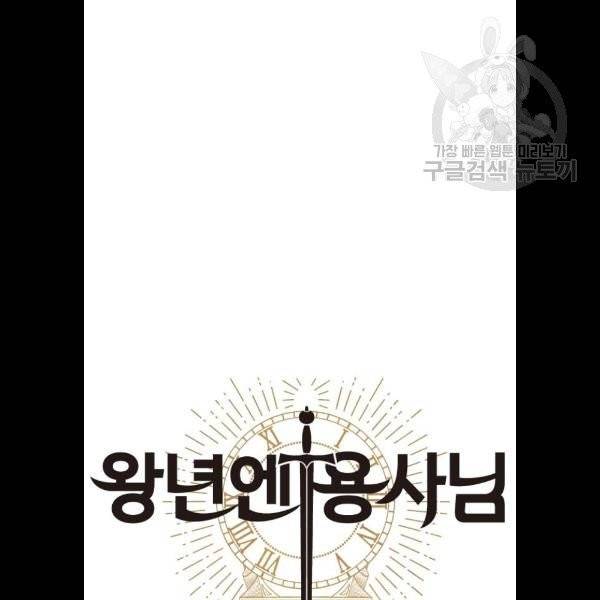 왕년엔 용사님 25화. 개미굴(3) 10