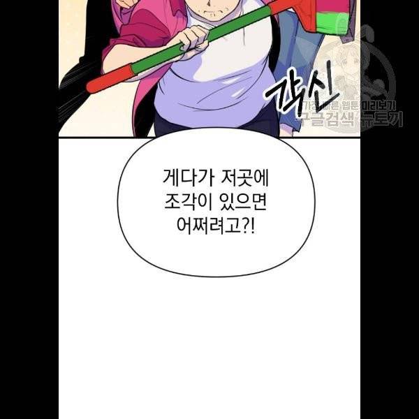 왕년엔 용사님 25화. 개미굴(3) 14