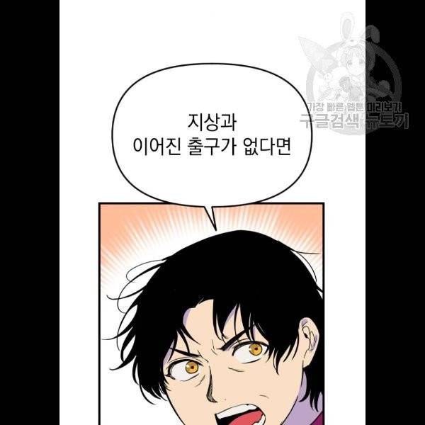 왕년엔 용사님 25화. 개미굴(3) 15