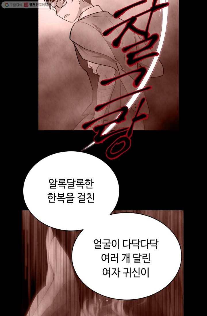 당골의 신부 24화 3