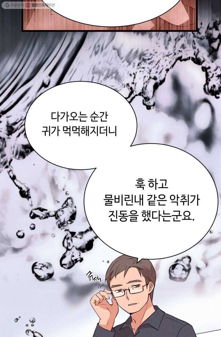당골의 신부 24화 5
