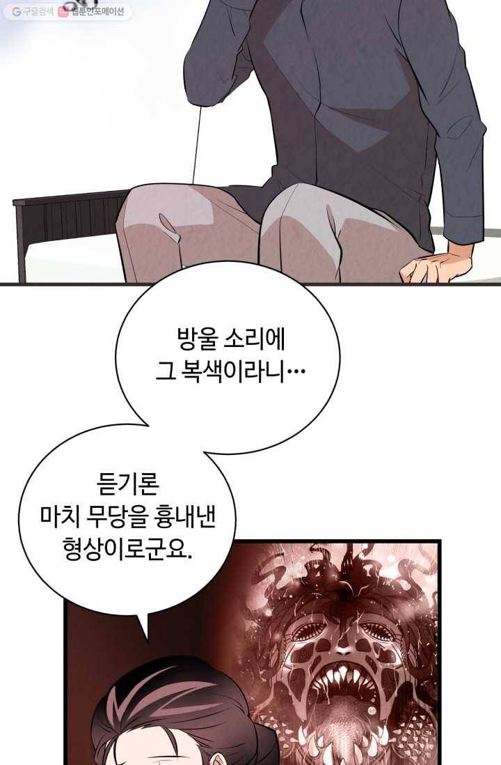 당골의 신부 24화 6