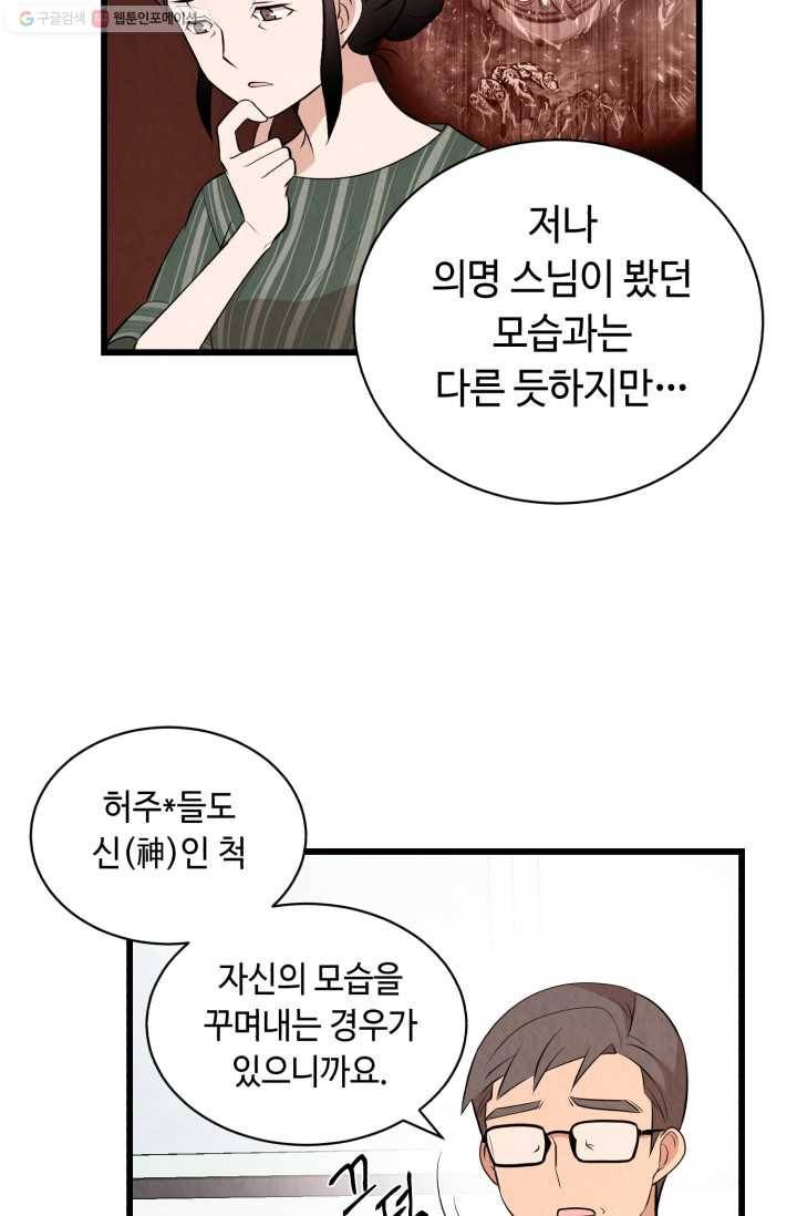 당골의 신부 24화 7
