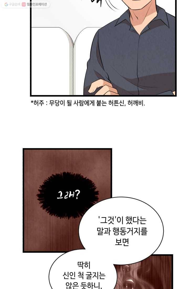 당골의 신부 24화 8