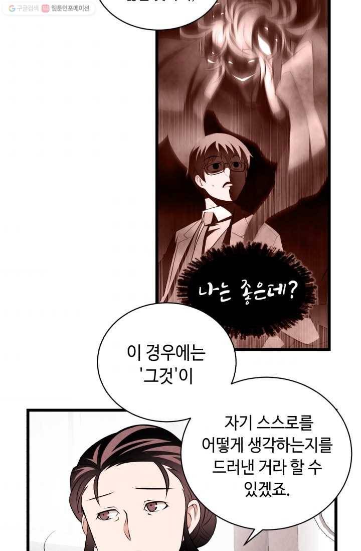 당골의 신부 24화 9