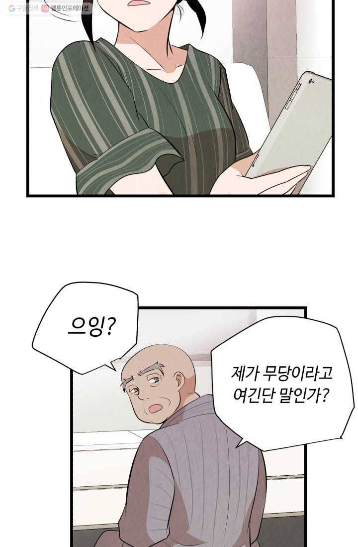 당골의 신부 24화 10
