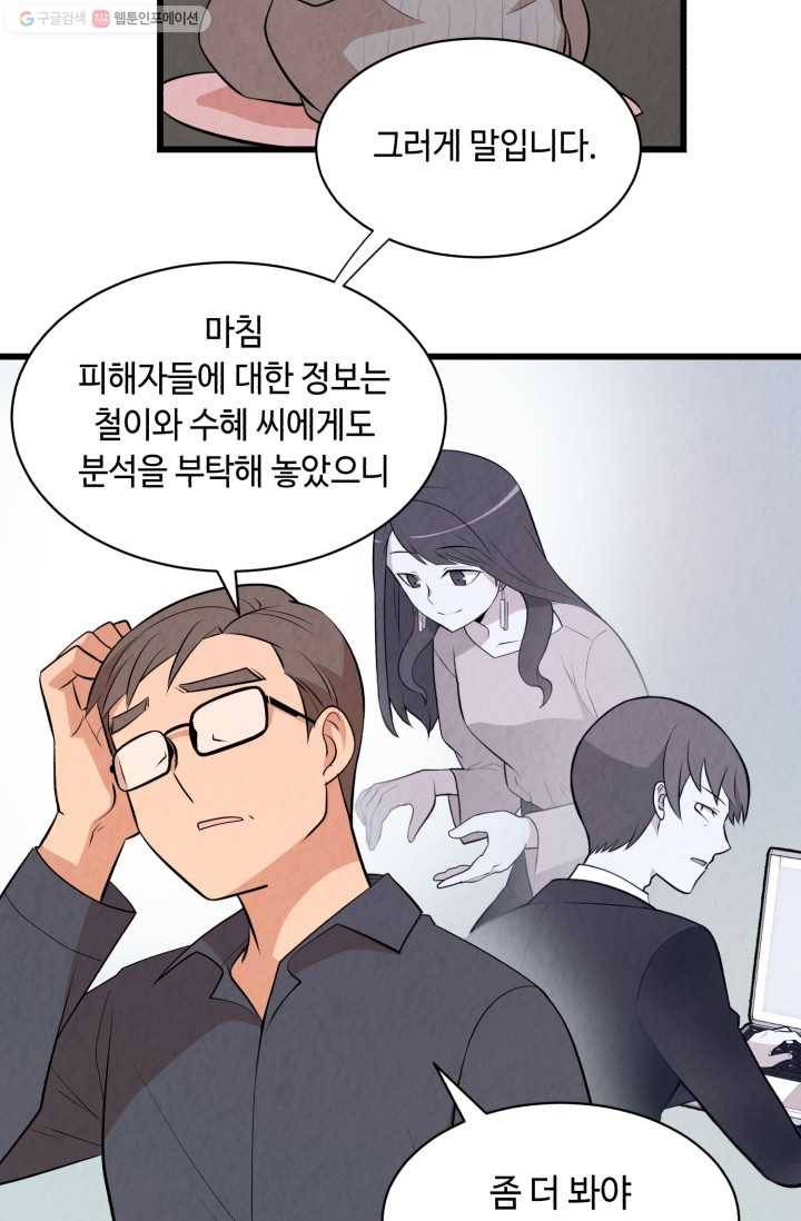 당골의 신부 24화 11