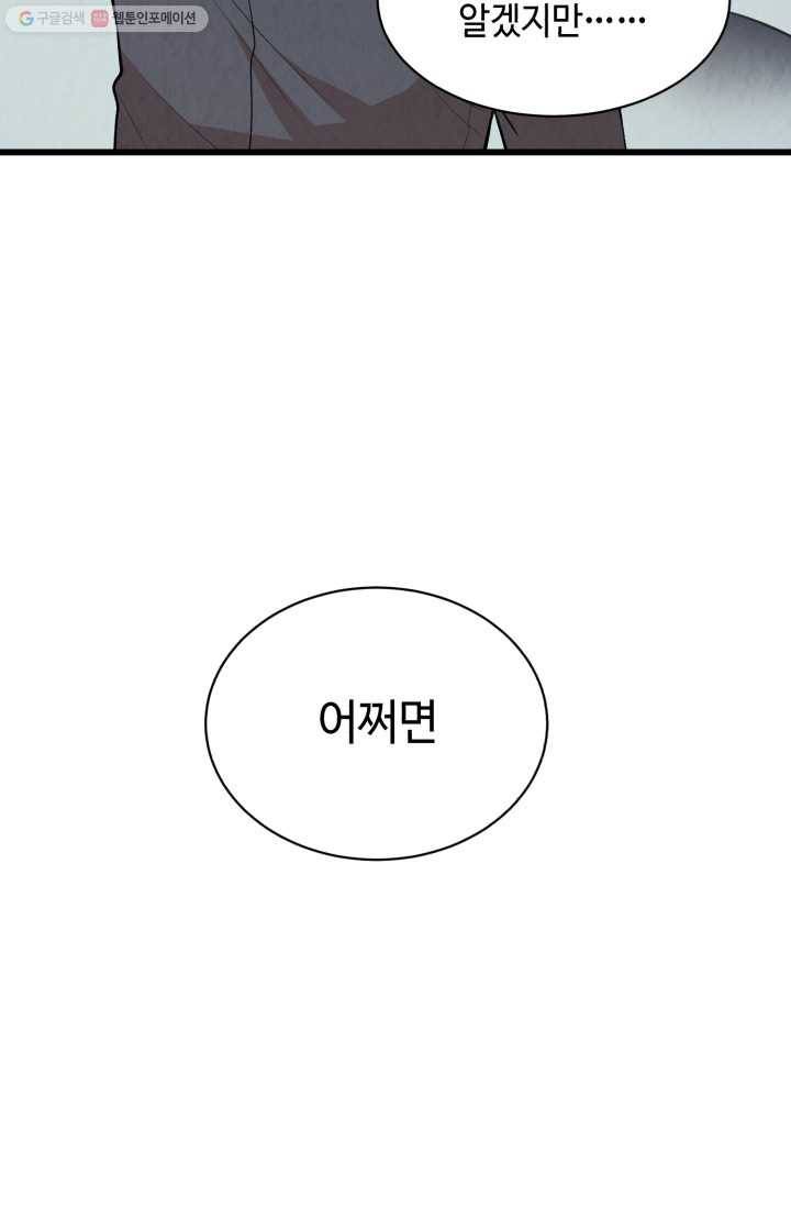 당골의 신부 24화 12
