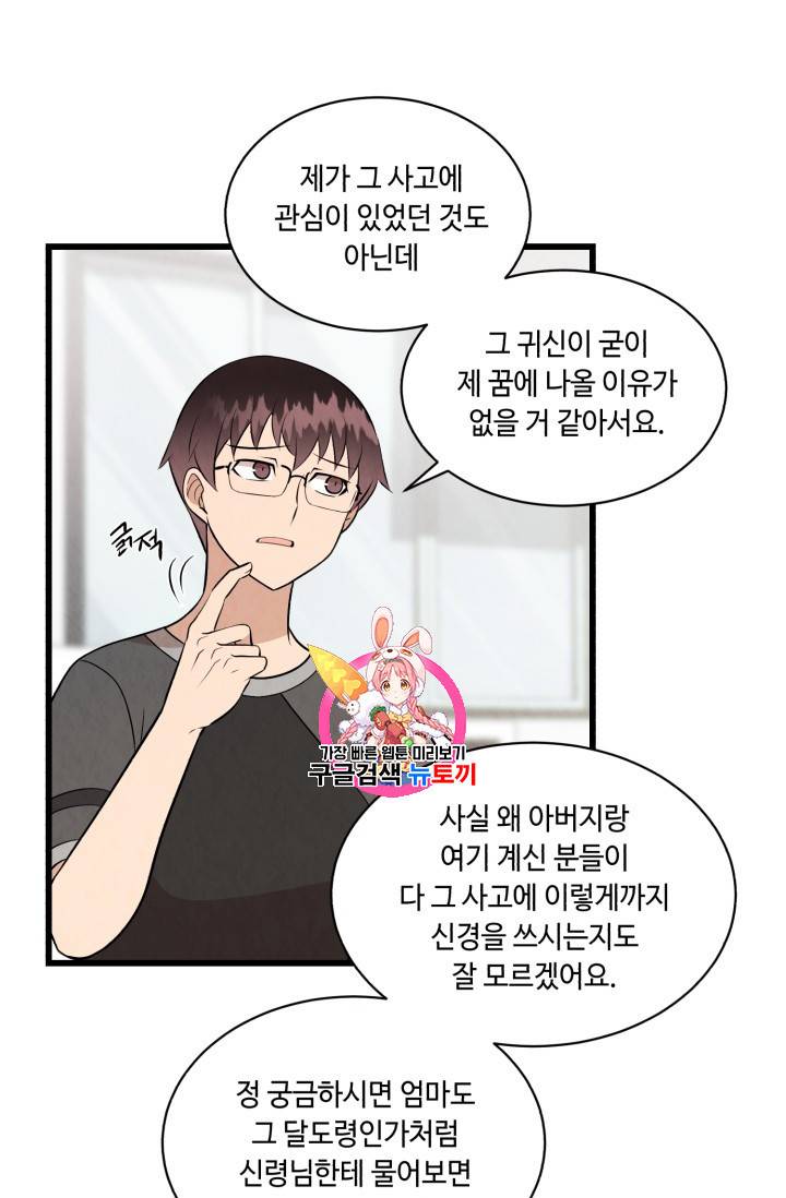 당골의 신부 34화 1