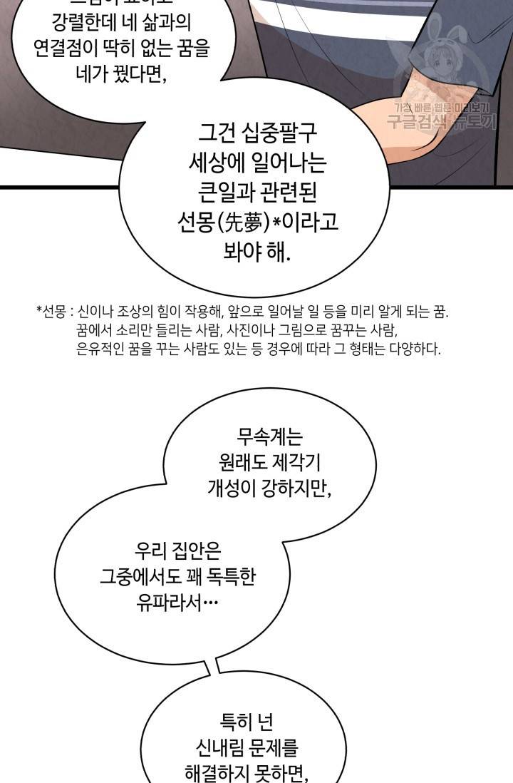 당골의 신부 34화 4