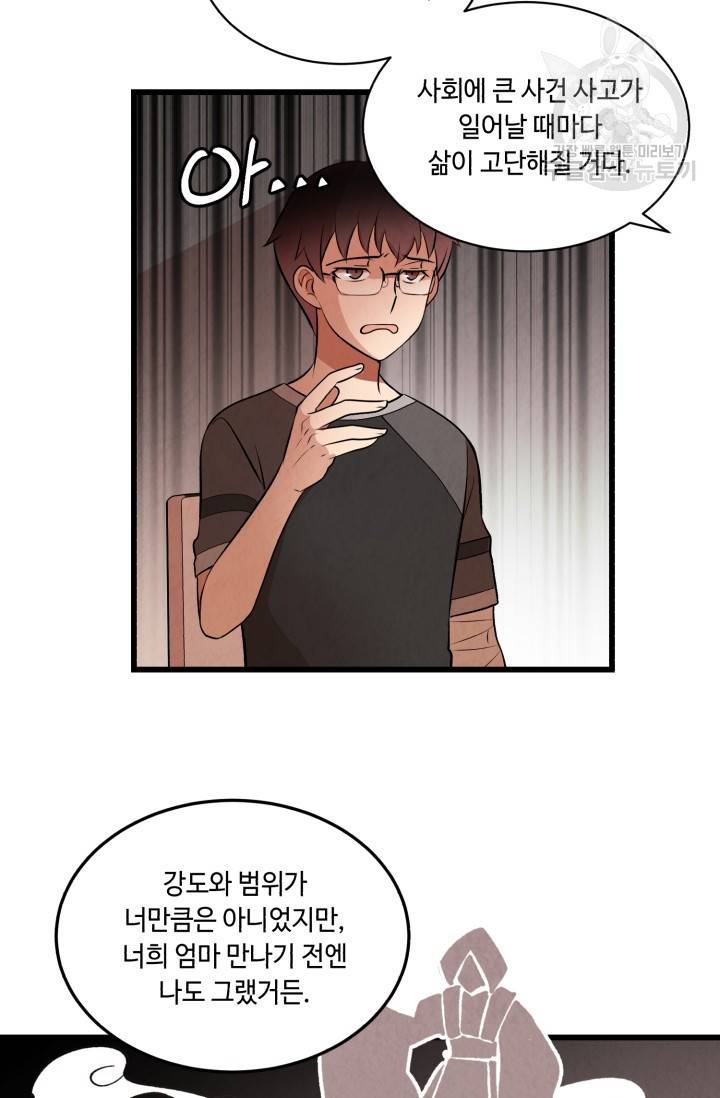 당골의 신부 34화 5