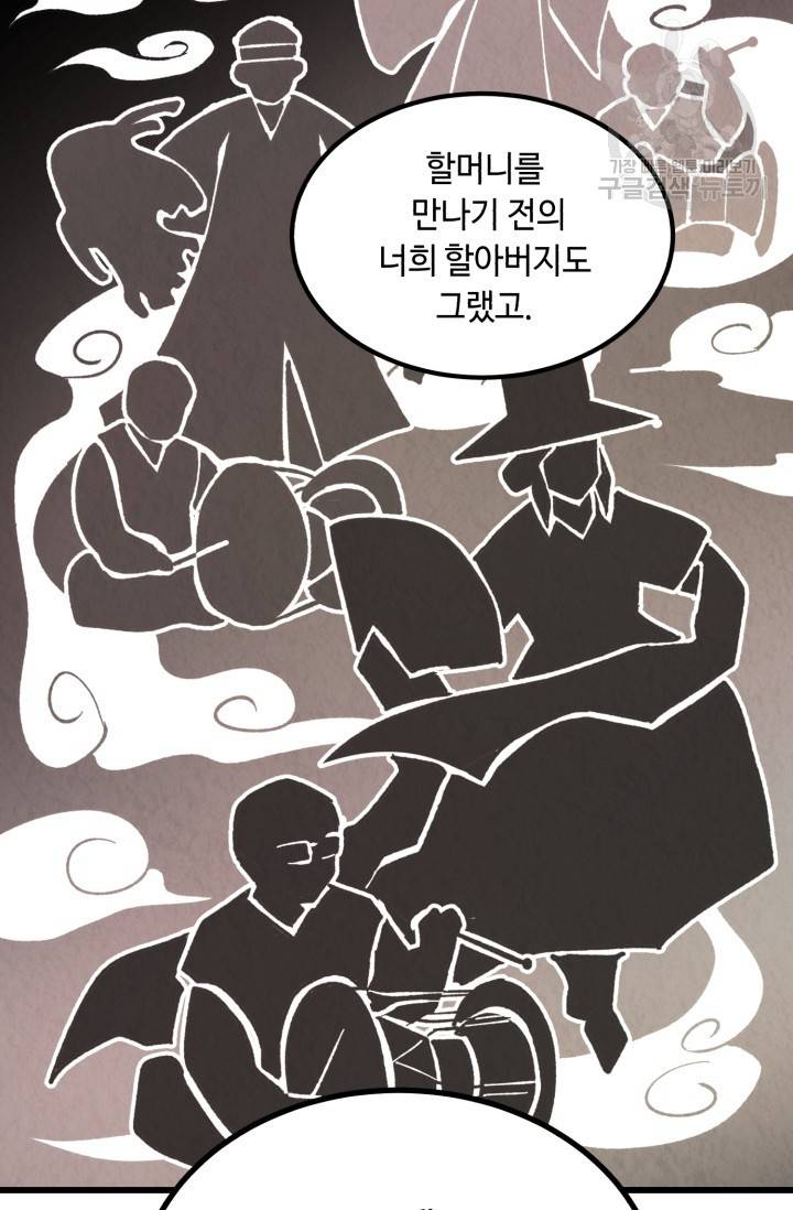 당골의 신부 34화 6