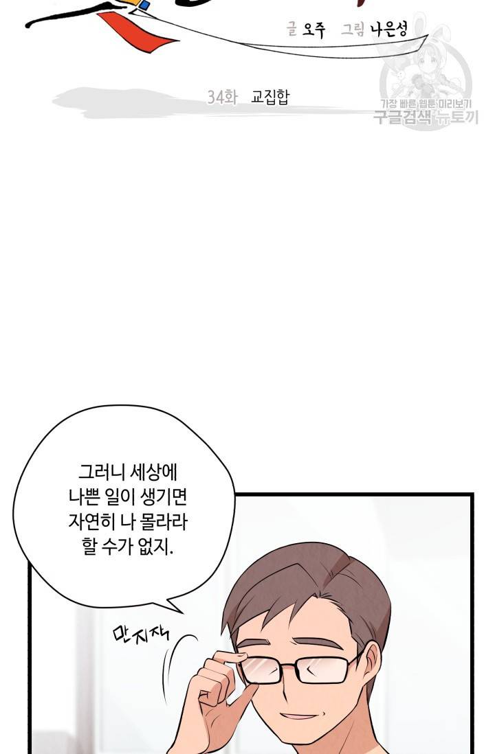 당골의 신부 34화 8