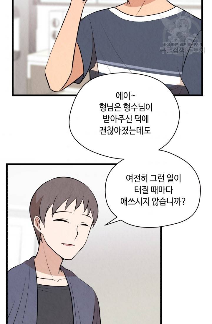 당골의 신부 34화 9