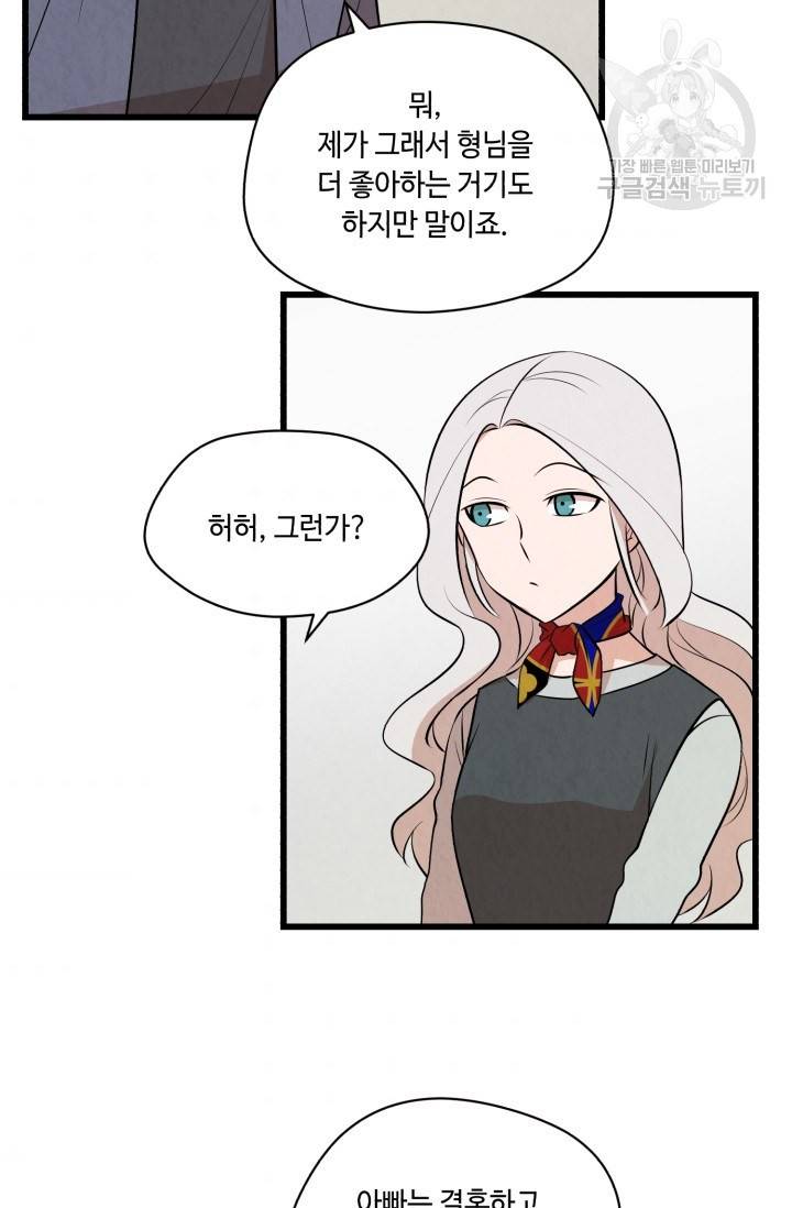 당골의 신부 34화 10