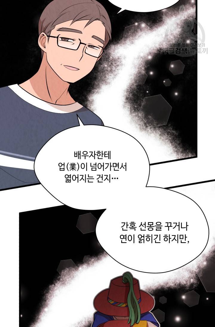 당골의 신부 34화 12