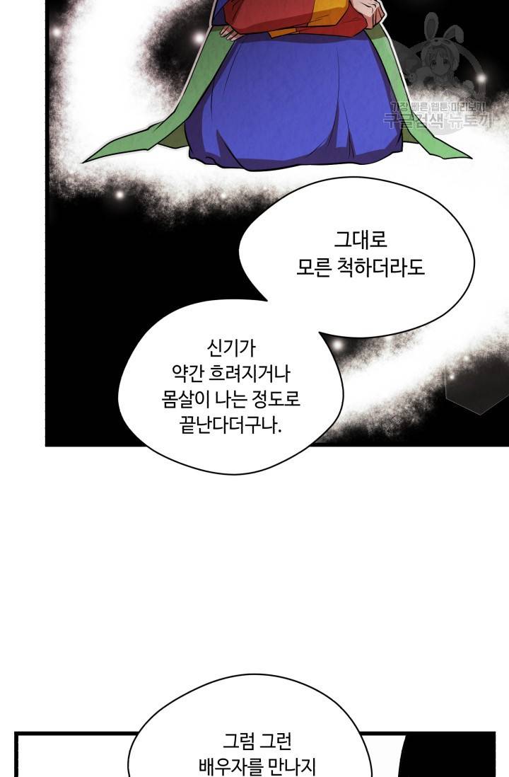 당골의 신부 34화 13