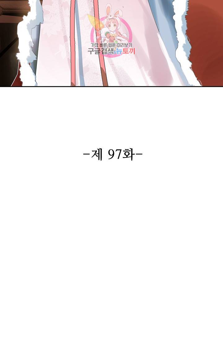 독보다 강한 꽃 97화 2
