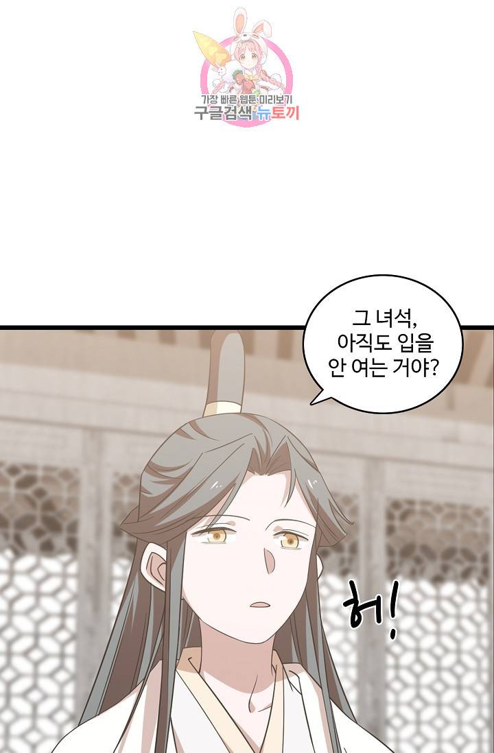 독보다 강한 꽃 97화 6
