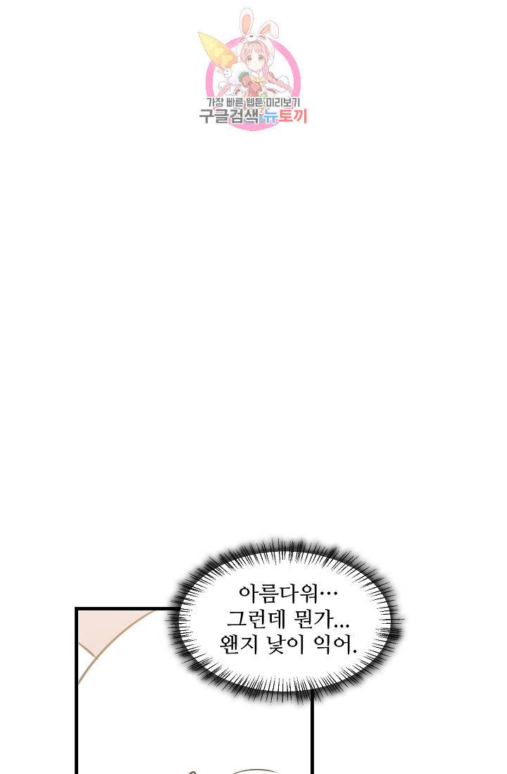 독보다 강한 꽃 97화 9