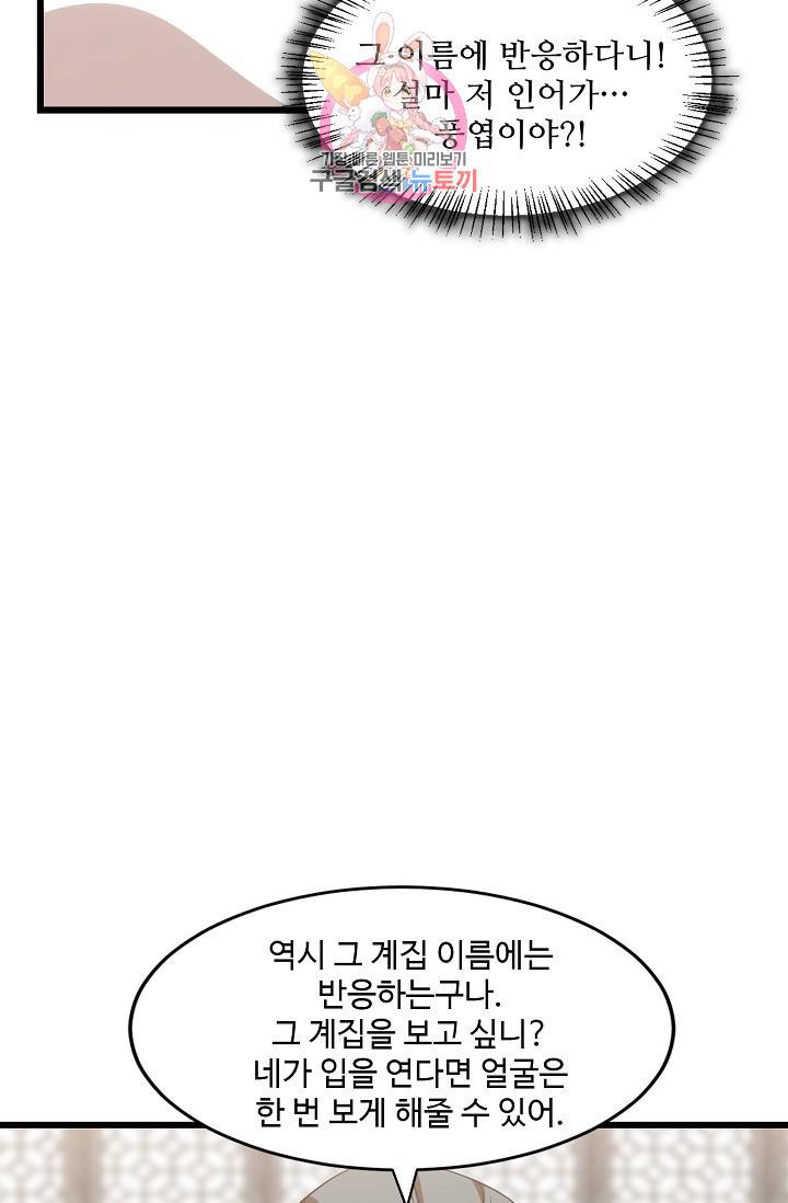 독보다 강한 꽃 97화 17