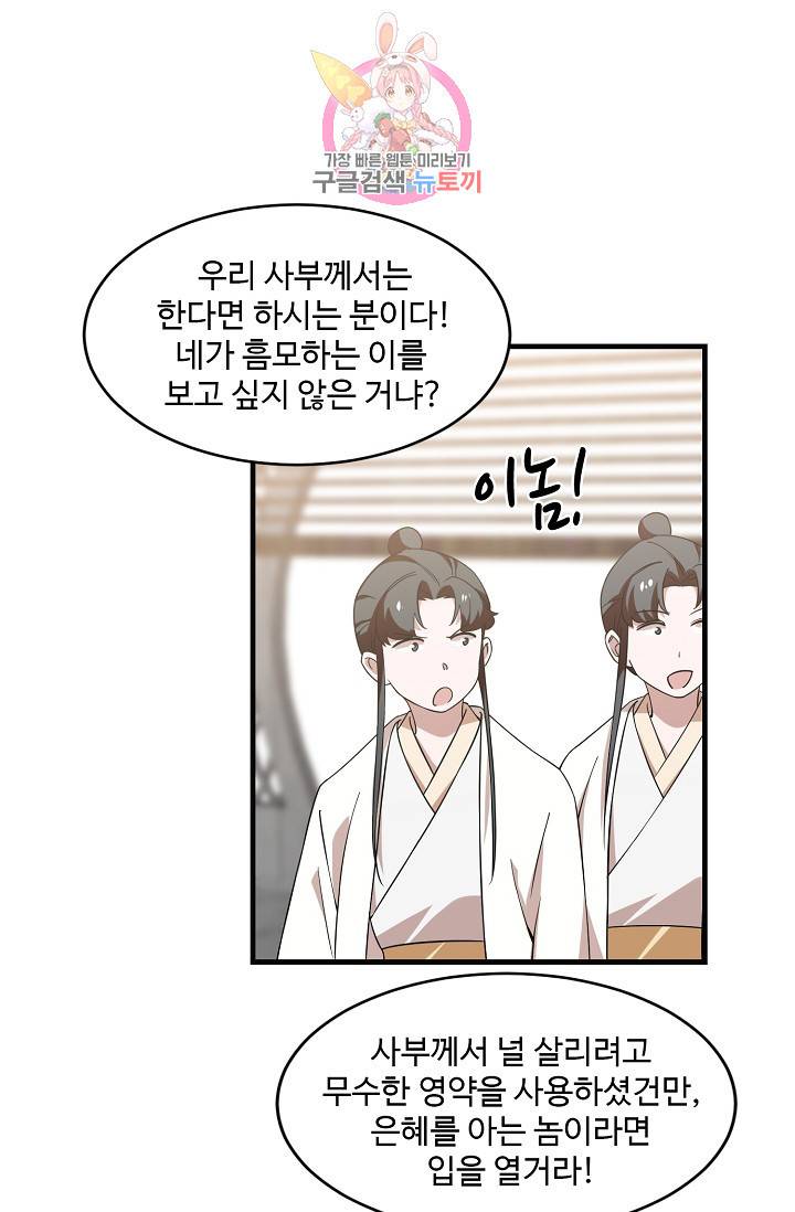독보다 강한 꽃 97화 19