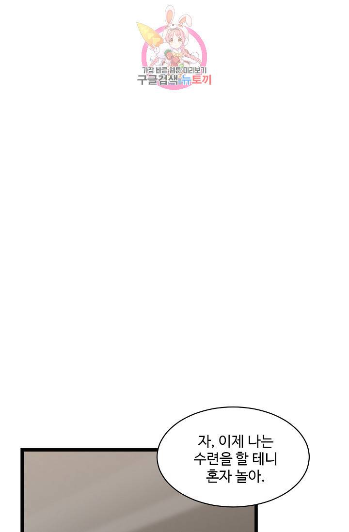 독보다 강한 꽃 97화 29
