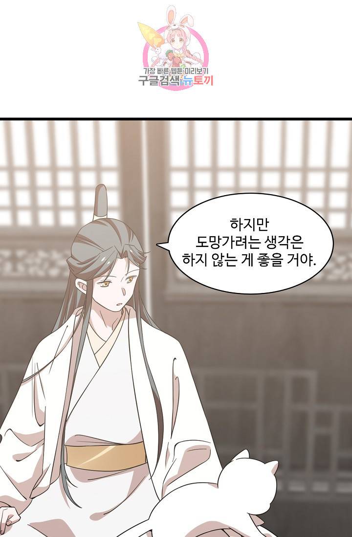 독보다 강한 꽃 97화 31