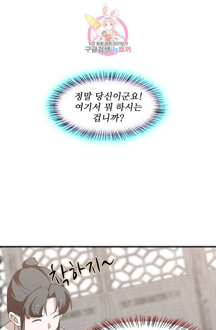 독보다 강한 꽃 97화 42