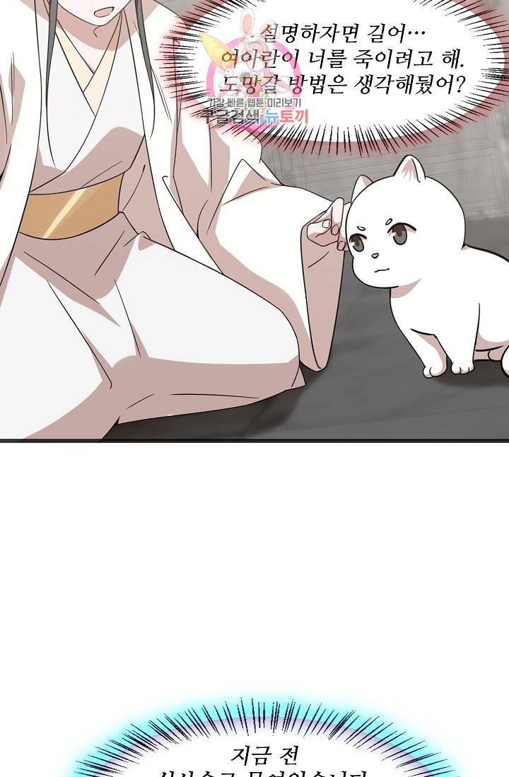 독보다 강한 꽃 97화 43