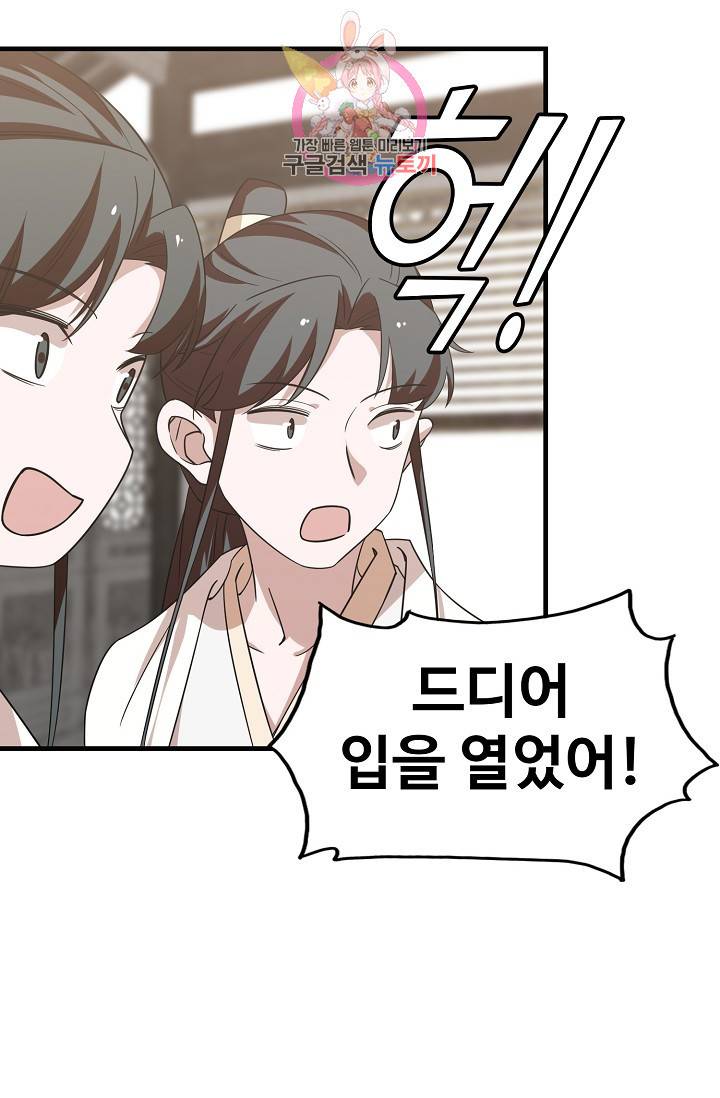 독보다 강한 꽃 97화 54