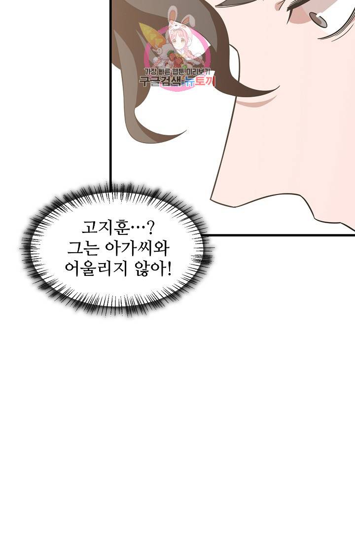 독보다 강한 꽃 97화 59