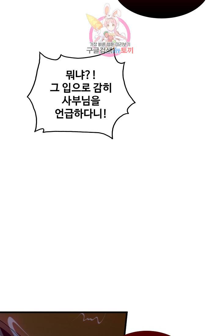 독보다 강한 꽃 97화 61