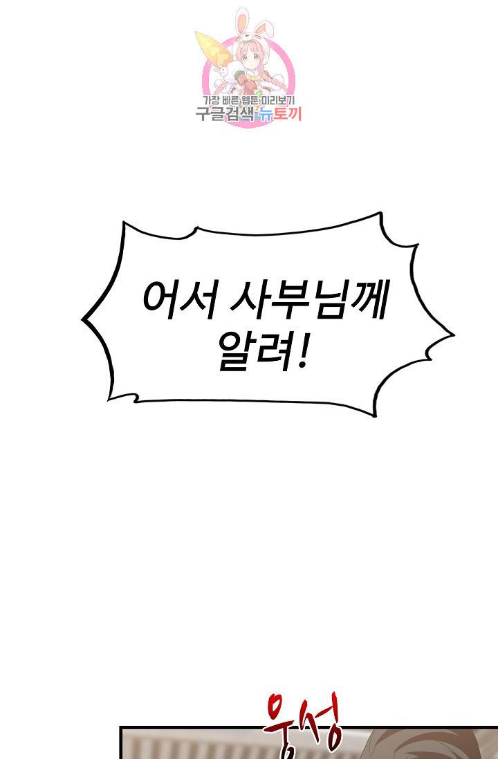 독보다 강한 꽃 97화 70