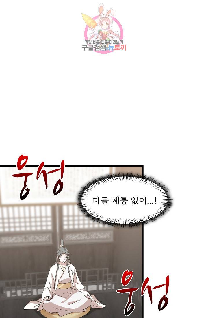 독보다 강한 꽃 97화 72